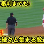 なんと審判までが!! 塁上の大谷へ続々と集まる敵選手！【現地映像】