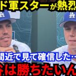 【大谷翔平】「僕らは勝てる」ドジャース主砲と正捕手が放った”ド正論”に賛同の声…「●●％ドジャースで決まり？」米球宴での大合唱の舞台裏で勃発した二刀流スター争奪戦に全米騒然【海外の反応】