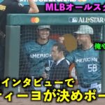 オモロすぎw 大谷翔平のインタビューで決めポーズを披露するカスティーヨ！MLBオールスター2023【現地映像】シアトル・Tモバイルパーク7/12