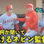 何の質問タイムだw 大谷翔平に何か聞いてニヤけるネビン監督w【現地映像】エンゼルスvsパドレス第3戦7/6