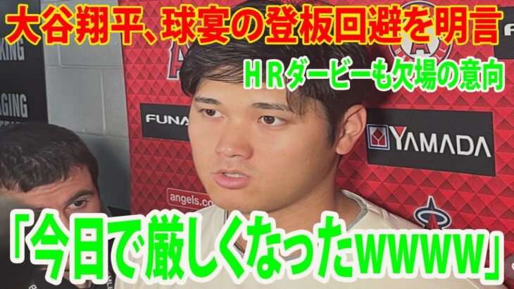 【インタビュー】大谷翔平、球宴の登板回避に衝撃理由を説明に全米が驚愕wwwww