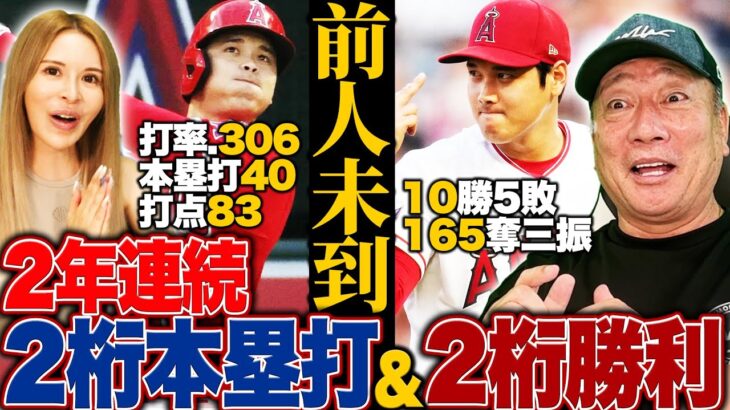 【速報】大谷翔平が前人未到の2年連続「2桁勝利&2桁本塁打」の快挙達成！シーズンオフのFAの可能性は？【MLB】