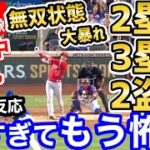 大谷翔平、圧巻の大活躍！ツーベース/スリーベース/2盗塁で4出塁の大暴れ！世界中が唖然「本当に怪我してるのか？」【海外の反応】