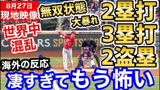 大谷翔平、圧巻の大活躍！ツーベース/スリーベース/2盗塁で4出塁の大暴れ！世界中が唖然「本当に怪我してるのか？」【海外の反応】