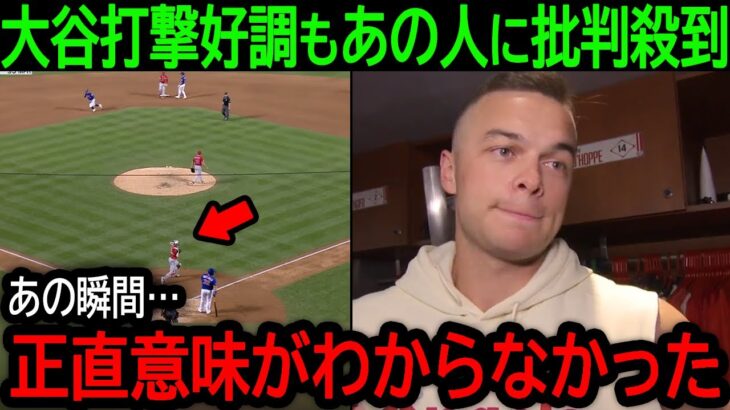 【大谷翔平】「どう考えてもアレはおかしい」大谷がマルチ安打＆2盗塁でエンゼルスの勝利に貢献も、まさかのプレーに批判殺到！【8月27日海外の反応】