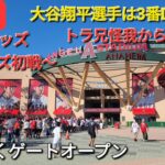 【ライブ配信】対シンシナティ・レッズ〜シリーズ初戦〜大谷翔平選手は3番DHで出場⚾️まもなくゲートオープン⚾️Shinsuke Handyman がライブ配信します！