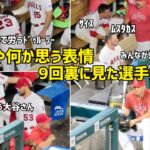 逆転負けで7連敗 ９回に見た選手たちの姿  現地映像 エンゼルス Angels 大谷翔平 Shohei Ohtani