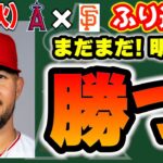 【7連敗🤔】大谷2安打＆盗塁🙂サンドバル好投👏モニアックHRキャッチ🤩レンヒーフォ＆クロンタイムリー🔥エステベス明日があるさ👍　大谷翔平　エンゼルス　メジャーリーグ　mlb