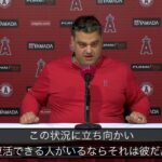 大谷翔平の状態について「靱帯の程度は?..手術は..?」ミナシアンGM会見映像