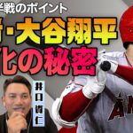 【井口資仁×五十嵐亮太】打者･大谷翔平 進化の秘密！HR量産の理由はスタンスにあり／投手･五十嵐ならどう抑える？／バットの快音が別次元!?【MLB後半戦のポイント②】