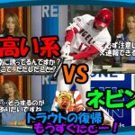 [Learning Japanese] Nevin Talks Shohei Ohtani, Trout and Yankees 2 top