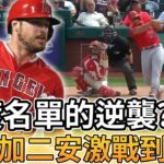 【MLB 美國職棒】天使隊讓渡名單的逆襲? Hunter Renfroe炸裂加二安與費城人激戰到九局