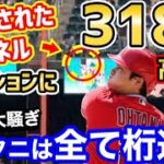 大谷翔平が破壊したビール広告パネルがオークションに！300倍以上の価値に高騰中！世界が大騒ぎ「オオタニにみんな乗っかりすぎだろｗ」【海外の反応】