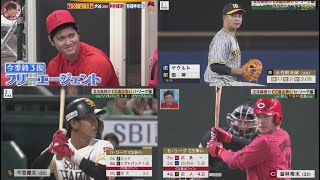 9月23日 プロ野球ニュース 700億円超え!?大谷(29)手術成功で移籍本命は ? 今週右肘を手術大谷翔平(29)三重で固定どんな手術 ?スター選手担当した名医の手法 .プロ野球次なる戦いはCS争い