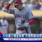 大谷翔平就是商機 啤酒商出「爆裂看板」紀念款｜TVBS新聞 @TVBSNEWS01