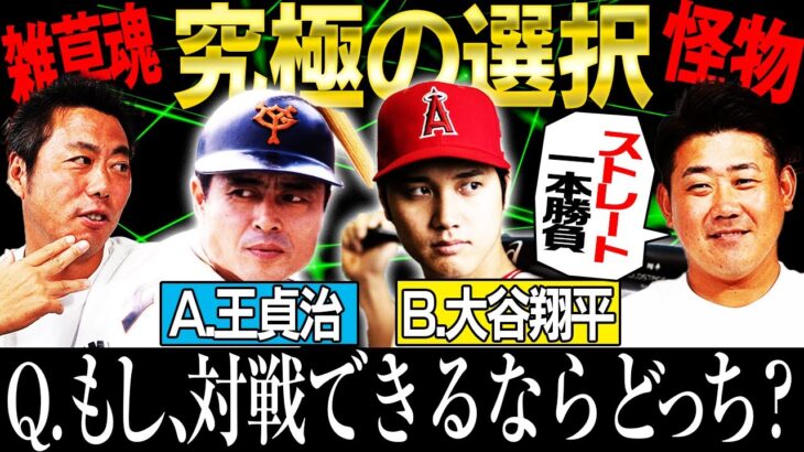 【神回答】視聴者の質問に上原浩治と松坂大輔が本音で答える！イチローと松井秀喜どっちになりたい？トンデモ質問＆意外な胸中明らかに‼︎【上原浩治さんコラボ③最終回】