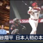 10月2日プロ野球ニュース 大谷翔平、日本人初の本塁打王！　史上初２年連続「２桁勝利＆２桁本塁打」達成。ファン大興奮!日本で号外も