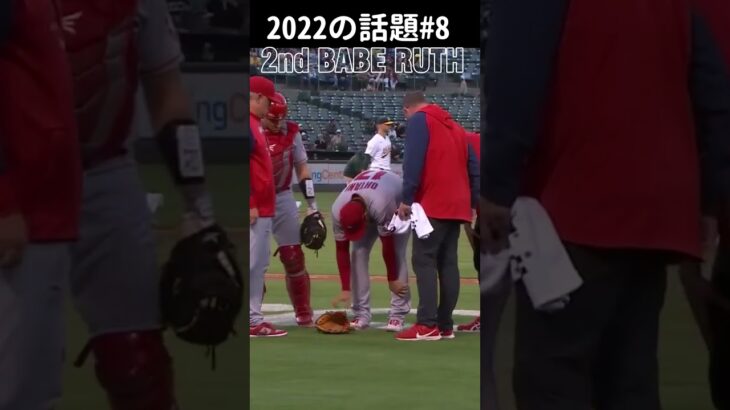 【大谷翔平】2022年の話題#8：2nd BABE RUTH 🫠🫠🫠 #shorts