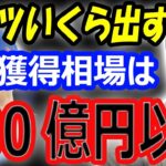 【海外の反応】大谷翔平の獲得相場は900億円以上！メッツ・コーエンはいくら出す？FA移籍先有力候補3球団