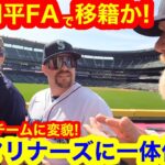 大谷翔平がマリナーズと衝撃FA契約か!? 万年弱小マリナーズが劇的変化を遂げた最大の理由とは？【現地取材】