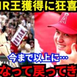 【大谷翔平】日本人初のHR王を獲得！鈴木誠也、藤浪ら同級生が漏らした”本音”がヤバい…「投手が本塁打王になる歴史的快挙」ネビン監督が確信した6月の覚醒とチームメイトの存在に拍手喝采【海外の反応】