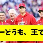 大谷翔平さん、しっかりとキングを確定させる..【なんJ反応】【2chスレ】【5chスレ】