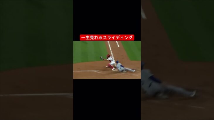 美しすぎる#mlb #野球 #baseball #ドジャース #大谷翔平 #shoheiohtani #shorts