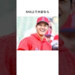 大谷翔平に関する雑学 #shorts #大谷翔平