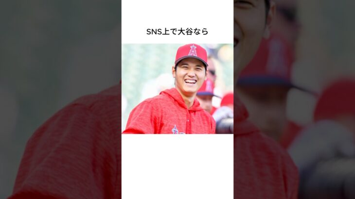 大谷翔平に関する雑学 #shorts #大谷翔平