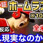 大谷翔平、ホームラン王獲得！日本人でもパワーで通用することを証明！「彼は別の惑星から来た」【海外の反応】