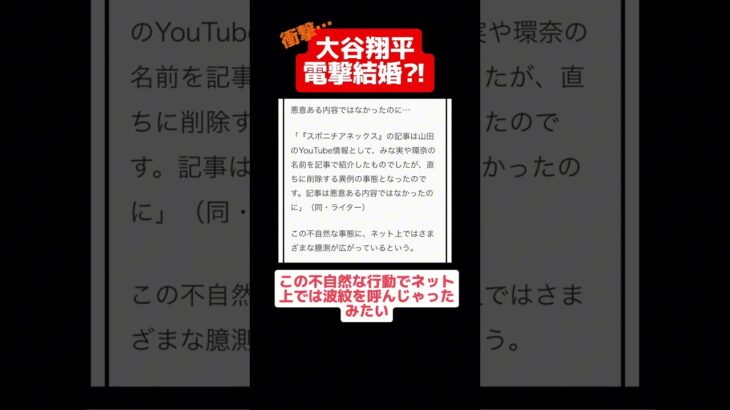 【波紋】大谷翔平が電撃結婚か…#大谷翔平 #田中みな実