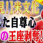 【必見速報】大谷翔平のアメリカへの王の称号が拒否！衝撃の理由判明！