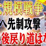 【最大規模】大谷翔平への直接攻撃、ドジャースにおいて前例のない戦闘 !