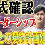 【緊急速報】レッドソックスのリーダーシップからの正式確認、大谷翔平に関する契約の計画が進行中です！ 吉田正尚さんが大谷翔平についてすぐに発言しました！「私は彼が制約なくプレーできると確信」