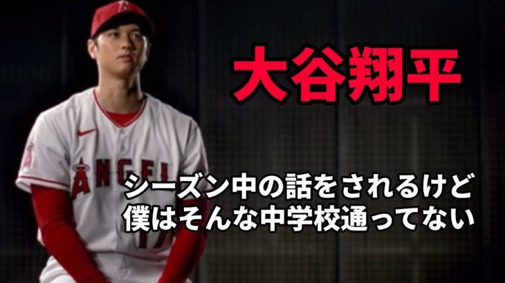 【アフレコ】大谷翔平がシーズン中について語る