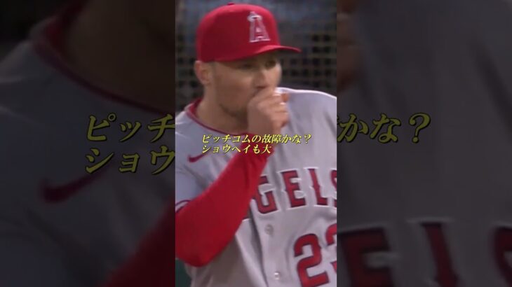 突然のピッチコムの故障で、大谷翔平選手を上手くリードしたオホッピー捕手と頼りになるドゥルーリー兄貴です♪（アテレコは個人的な想像です）