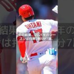 【大谷翔平＆二刀流シリーズ】⑭メジャーリーグ４年目、打者・大谷の覚醒