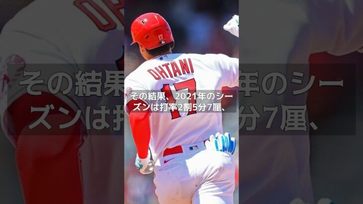 【大谷翔平＆二刀流シリーズ】⑭メジャーリーグ４年目、打者・大谷の覚醒