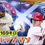 11月18日プロ野球ニュース【ＭＬＢ】大谷翔平が史上初、２度目の満票でアリーグＭＶＰを獲得。来シーズンは右肘を手術したため、打者に専念する大谷翔平の活躍に太鼓判を押す野球解説者・糸井嘉男に話を聞く。