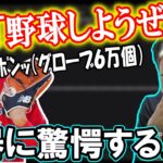 鳩も意に介さない大谷翔平の器のデカさに驚愕する加藤純一【2023/11/11】