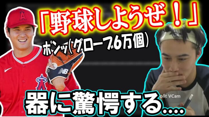 鳩も意に介さない大谷翔平の器のデカさに驚愕する加藤純一【2023/11/11】