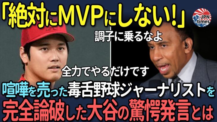 【海外の反応】メジャー史上初の”2度の満票MVP”を成し遂げた大谷翔平に喧嘩を仕掛けた野球ジャーナリスト、完全論破され敗北涙目…