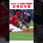 【大谷翔平】ユニコーンと出会い物語#3：アデルとレンヒフォ見事な守備 👏👏👏 #shorts  #shoheiohtani #baseball