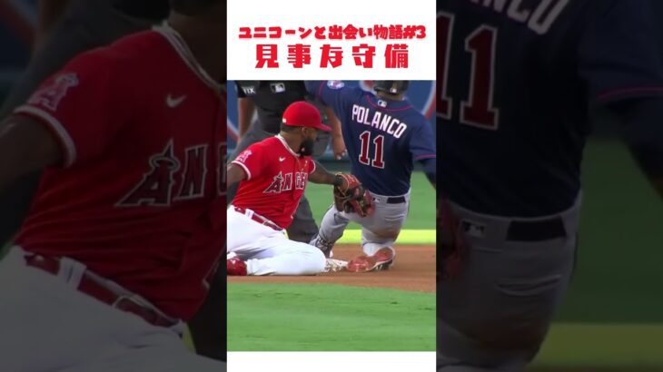 【大谷翔平】ユニコーンと出会い物語#3：アデルとレンヒフォ見事な守備 👏👏👏 #shorts  #shoheiohtani #baseball