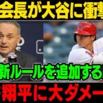 【MLB/大谷翔平/海外の反応】大谷翔平の二刀流禁止へ⁉  大谷伝説は終了した