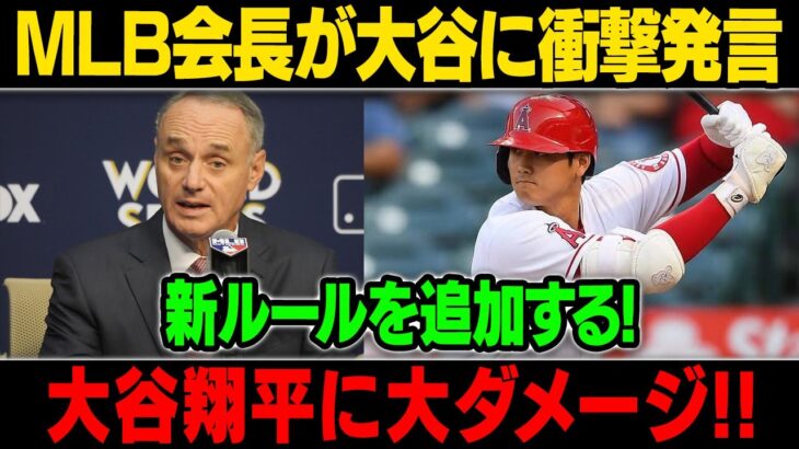 【MLB/大谷翔平/海外の反応】大谷翔平の二刀流禁止へ⁉  大谷伝説は終了した