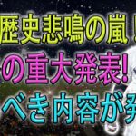 【超速報!!!】MLB歴史悲鳴の嵐 !! 大谷の重大発表 ! 「恐るべき内容が発生 ! 」 大谷に全米から期待の声が続出 !