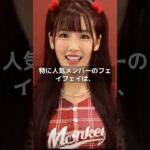 【MLB 海外の反応】大谷翔平は人気チアより「肌がきれい」・・・楽天ガールズのメンバー・菲菲が振り返る夢の時間　#shorts