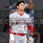 【MLB 速報】大谷翔平の移籍先候補ジャイアンツ本拠地は左打者に不利…#shorts