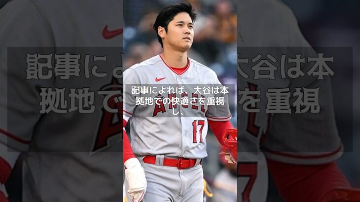 【MLB 速報】大谷翔平の移籍先候補ジャイアンツ本拠地は左打者に不利…#shorts